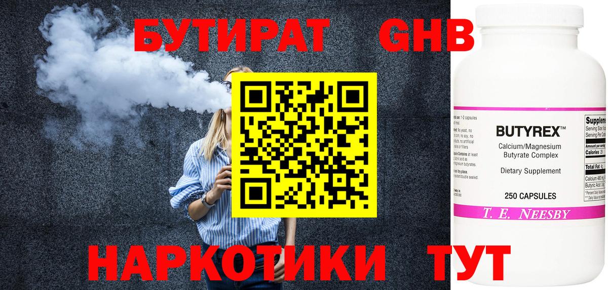 БУТИРАТ 99%  Вход с VPN  Борисоглебск 