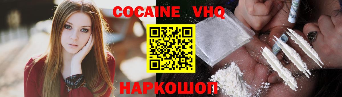 Борисоглебск  COCAIN Перу  Вход с VPN  Кокаин 97% 