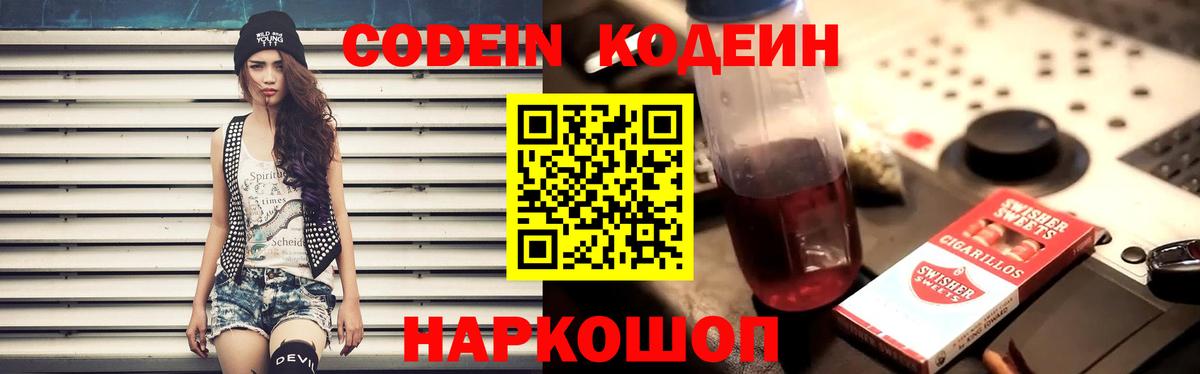 Кодеин напиток Lean (лин) Борисоглебск