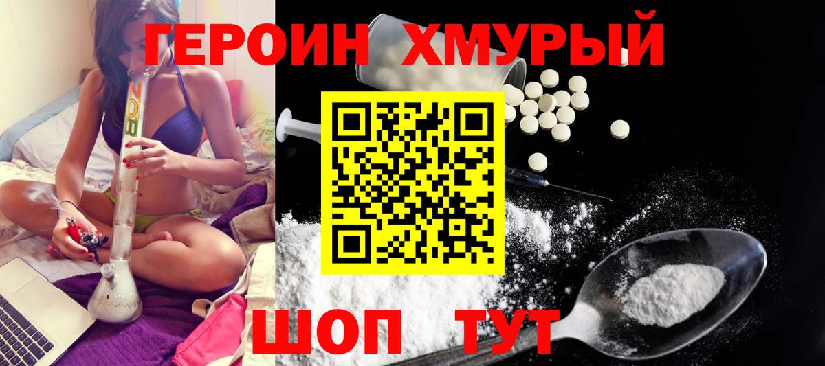 Борисоглебск  ГЕРОИН хмурый  Вход с VPN 