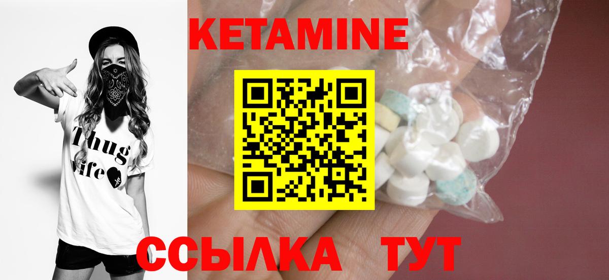 Кетамин ketamine  Вход с VPN  Борисоглебск 