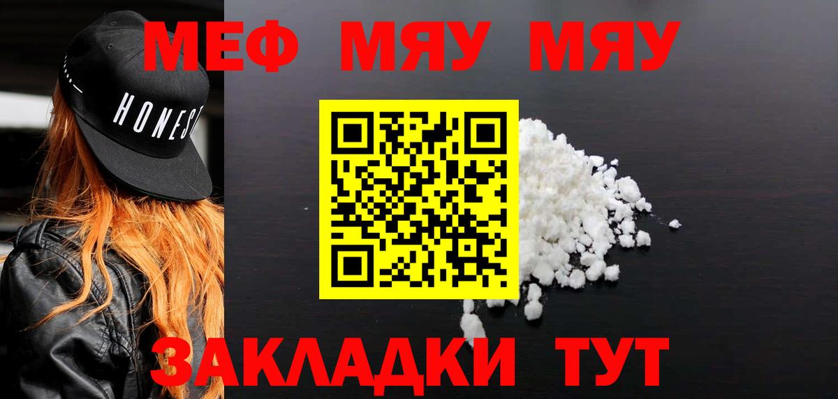 МЕФ  МЯУ-МЯУ кристаллы  Вход с VPN  продажа наркотиков  Борисоглебск  МЕФ VHQ 