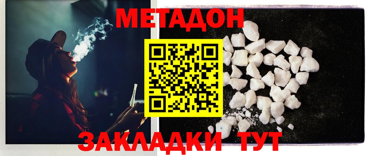 МЕТАДОН VHQ Борисоглебск